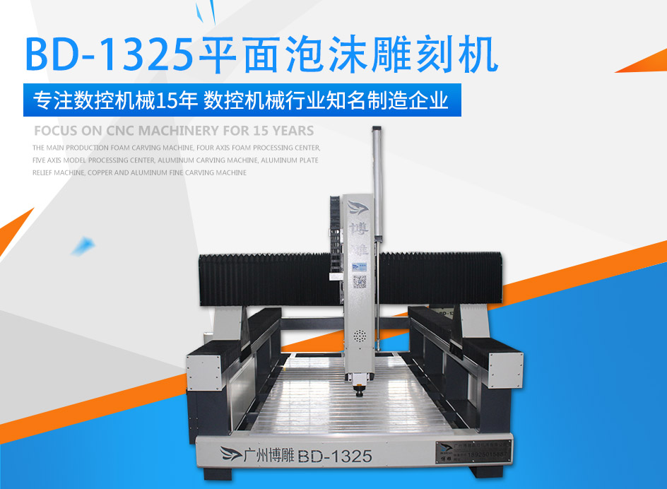 贝斯特全球最奢华平面泡沫雕刻机