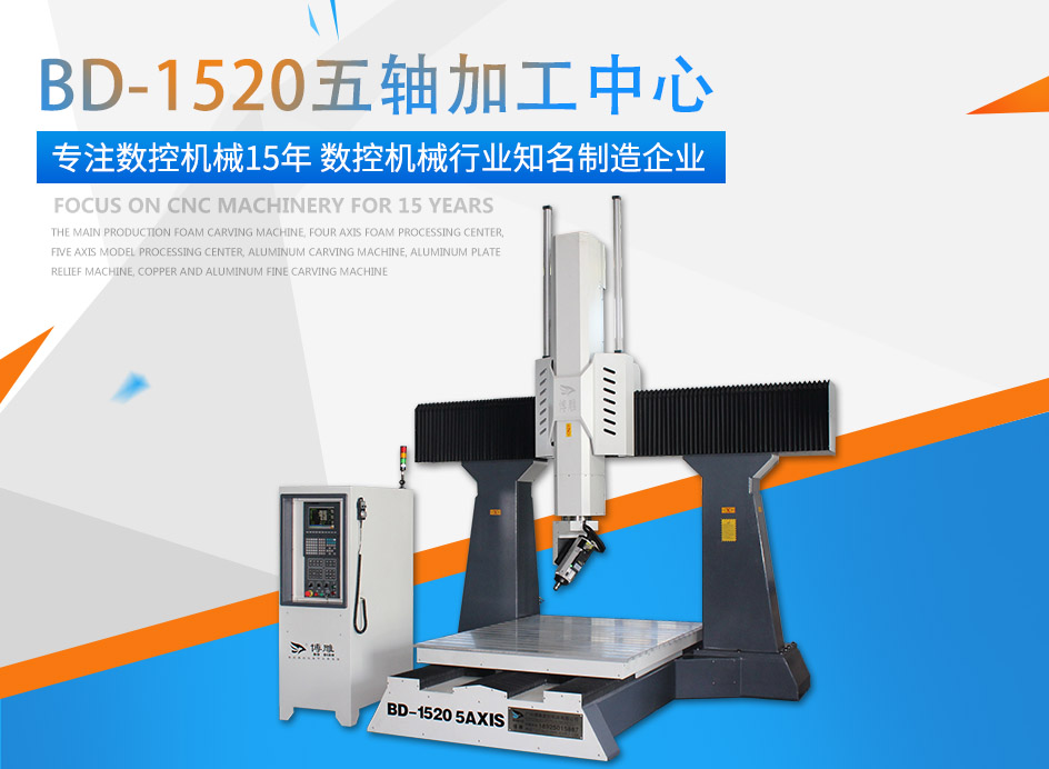 贝斯特全球最奢华牌五轴加工中心