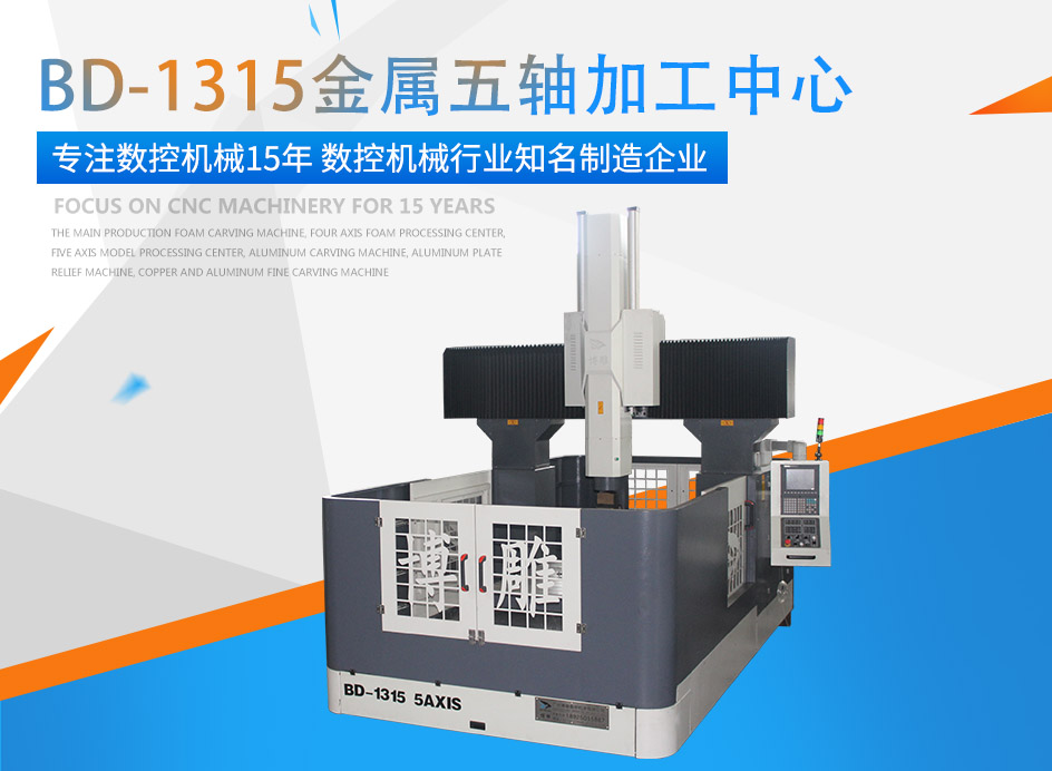 贝斯特全球最奢华牌金属五轴加工中心